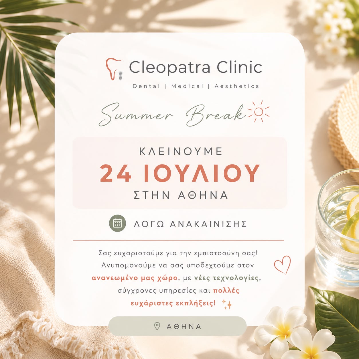 Ανακοίνωση